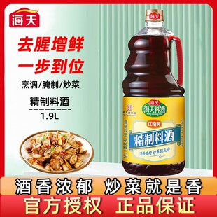 海天料酒精制料酒家用1.9l