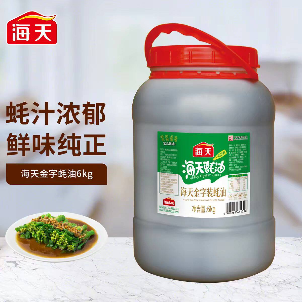 金字装蚝油6kg商用海天家用大桶装海鲜蚝汁增鲜提味拌馅点蘸炒菜