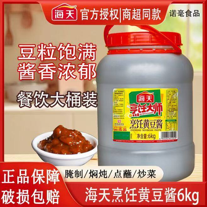 海天烹饪黄豆酱6kg*2桶整箱批发拌面蘸酱烹饪焖烧商用正宗黄豆酱