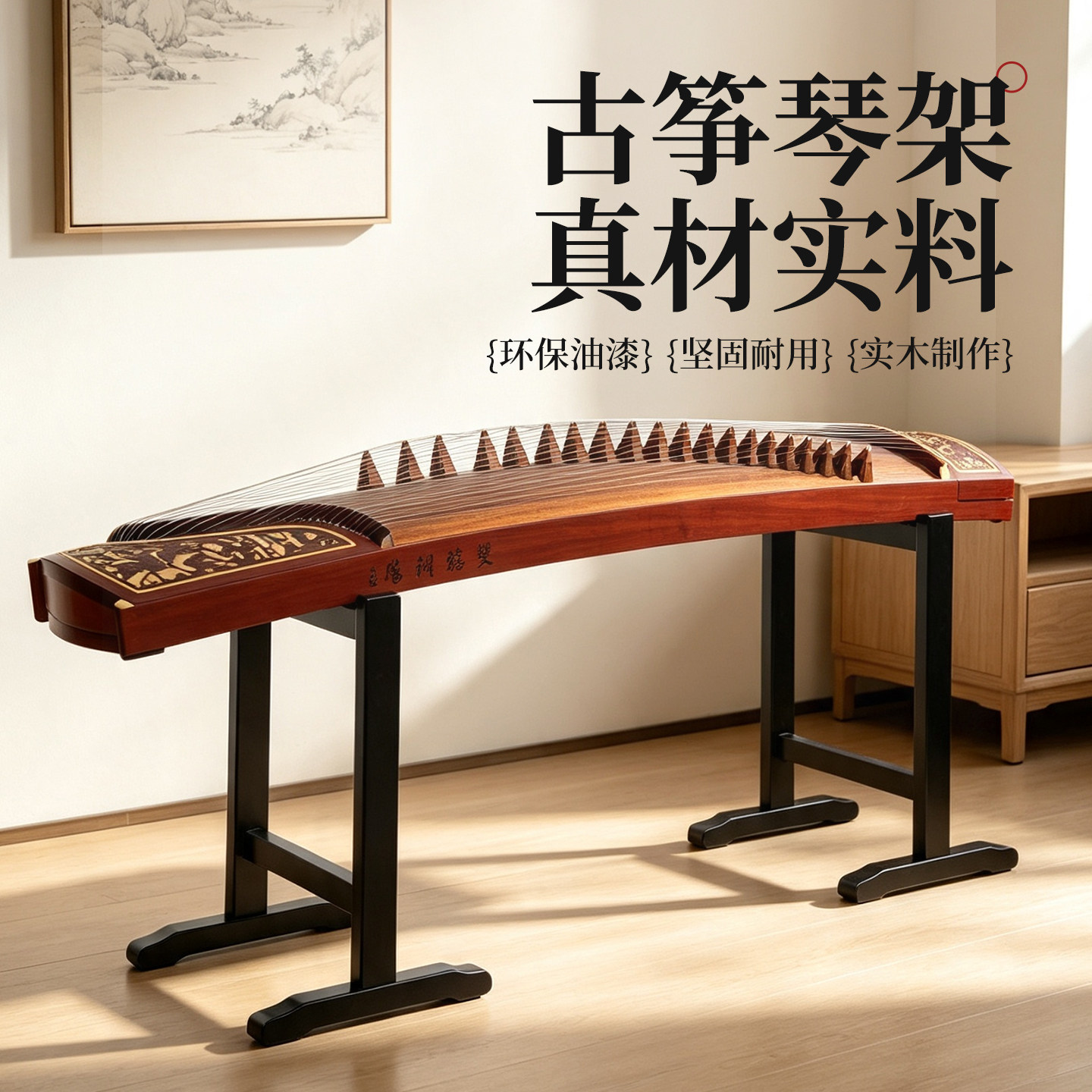 古筝支架实木古筝专用站立式架敦煌古筝通用琴架专业放置架古筝架