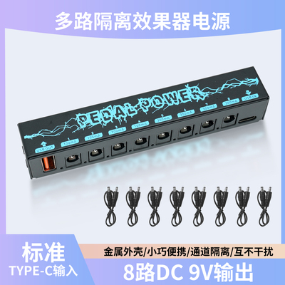 JAMJUM--9V效果器电源