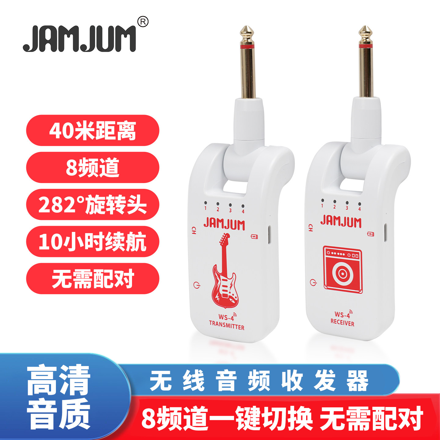 JAMJUM吉他、电吹管无线传输器