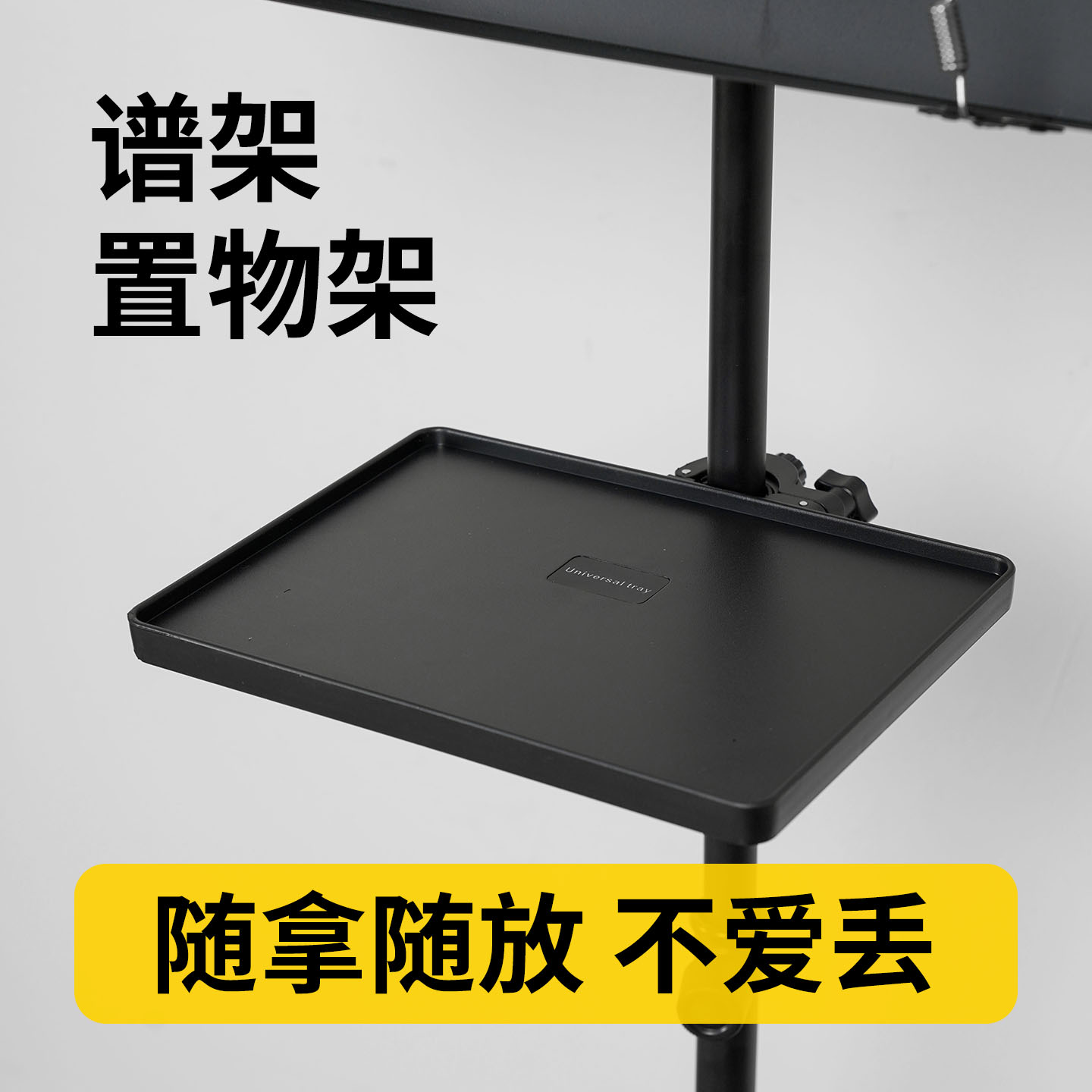 谱架托盘乐谱架配件置物架多功能平板收纳声卡架子扩展置物支架