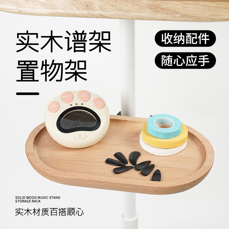 实木谱架托盘乐谱架置物架