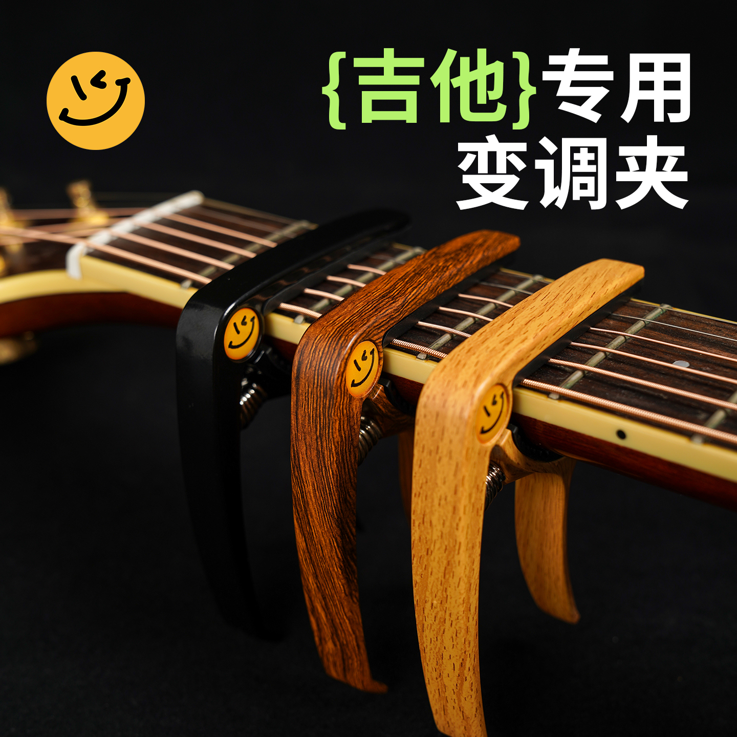 专业民谣电吉他变调夹