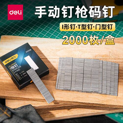 得力手动钉枪钉码钉打钉枪