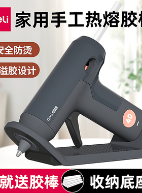得力HT6640-home系列热熔胶枪40W热熔胶枪居家日用胶枪防粘防漏