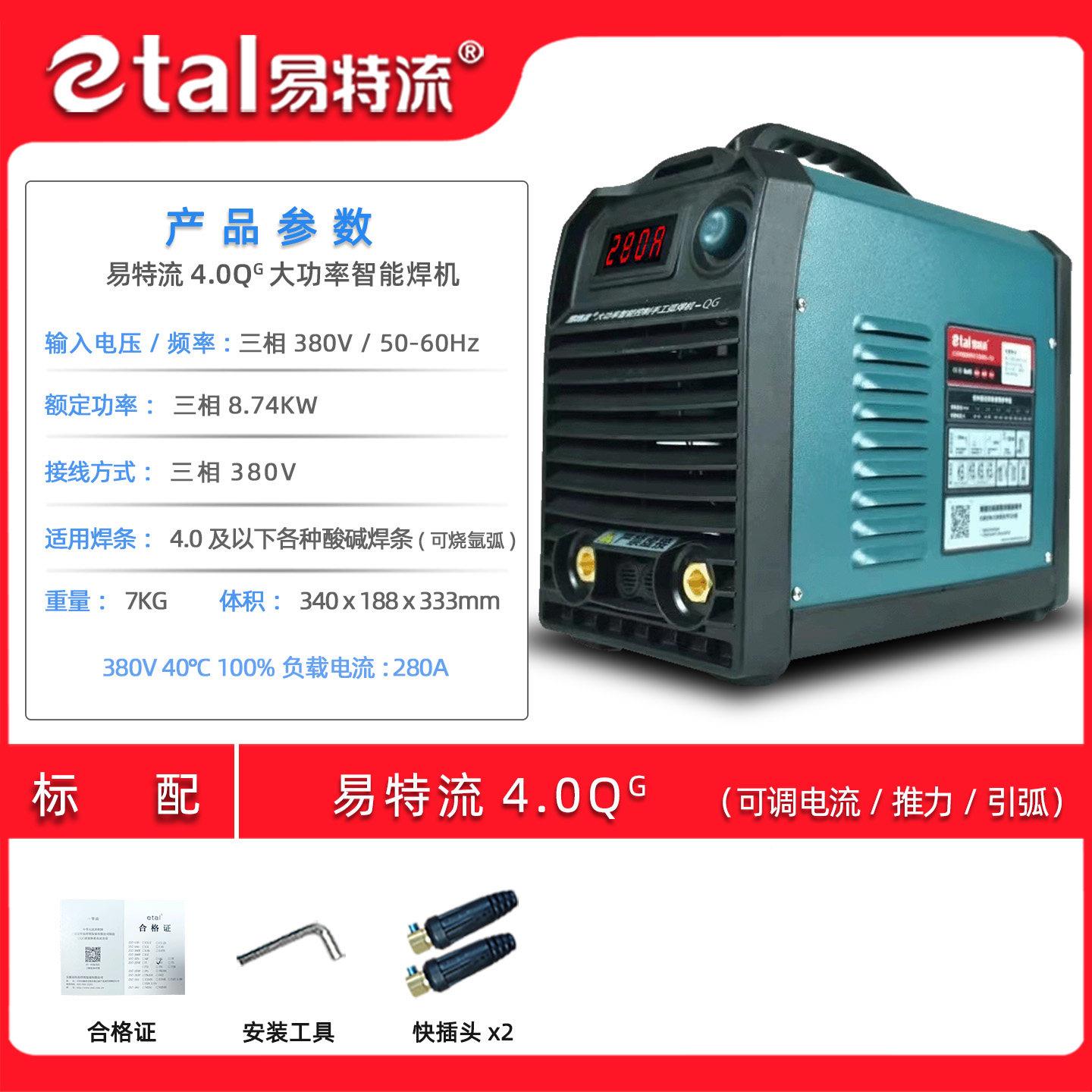 易特流焊机40ZX7-270P.QG小体积大功率380V直流.手工焊机50焊工业