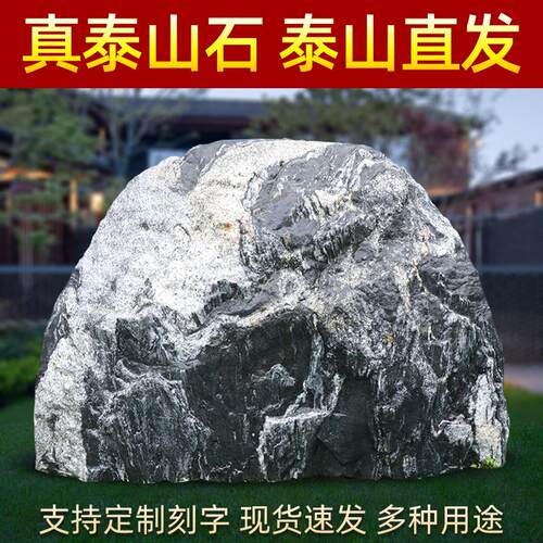 景YSdx0480泰山敢当天然石原石摆大型户件外庭院花园别墅大门口刻