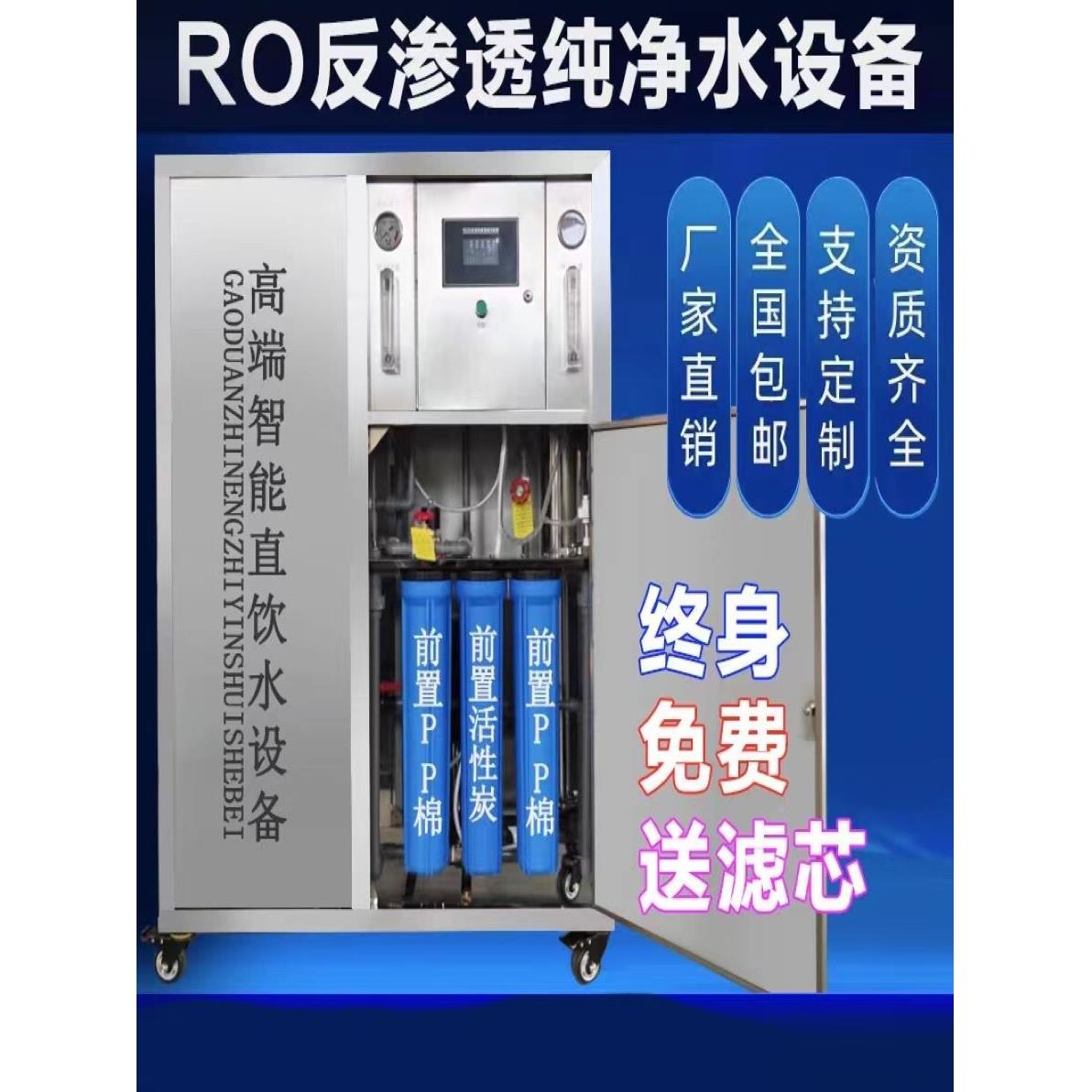 大型商用反渗透净水器工纯水机用直水过家637滤器Ro去离饮子瓶业