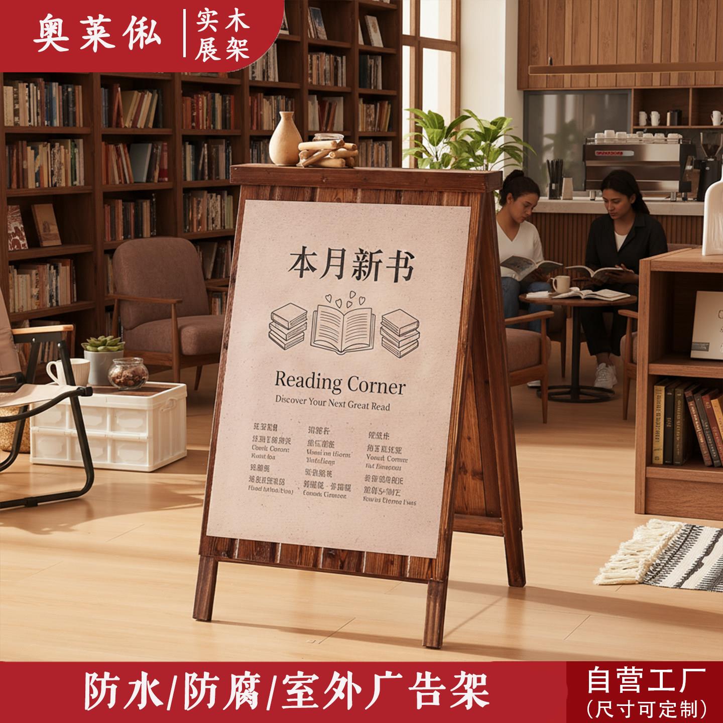 户外架广茶告展示防腐水海报双防面奶店铺立式实木宣传展架落地架