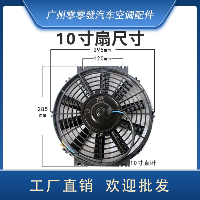 汽车空调车风扇2电V电机冷凝器散热1风扇80W怪手货水箱改装通用24