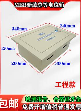 Meb总隐电气位置蔽总等电气位置箱子等电气位置联合端防/雷箱接地