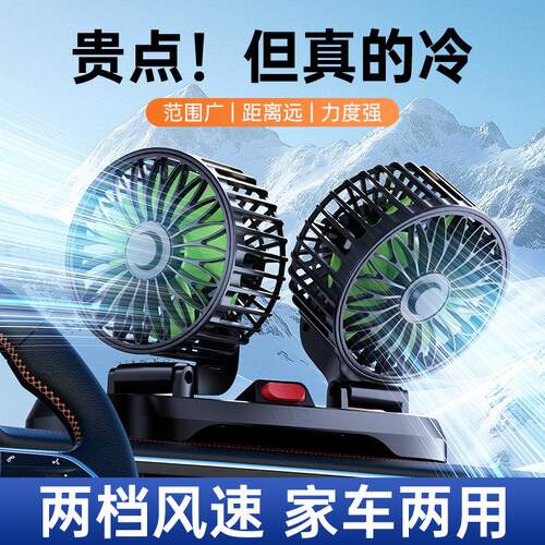 车载风扇大货车4v电伏2v制冷小1面包车双2头车用强力汽车风扇uFS0