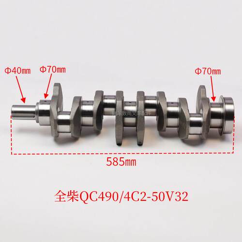 全5柴QC490 4VC2-30V32 3堆高机曲轴240900050040124090005适用合