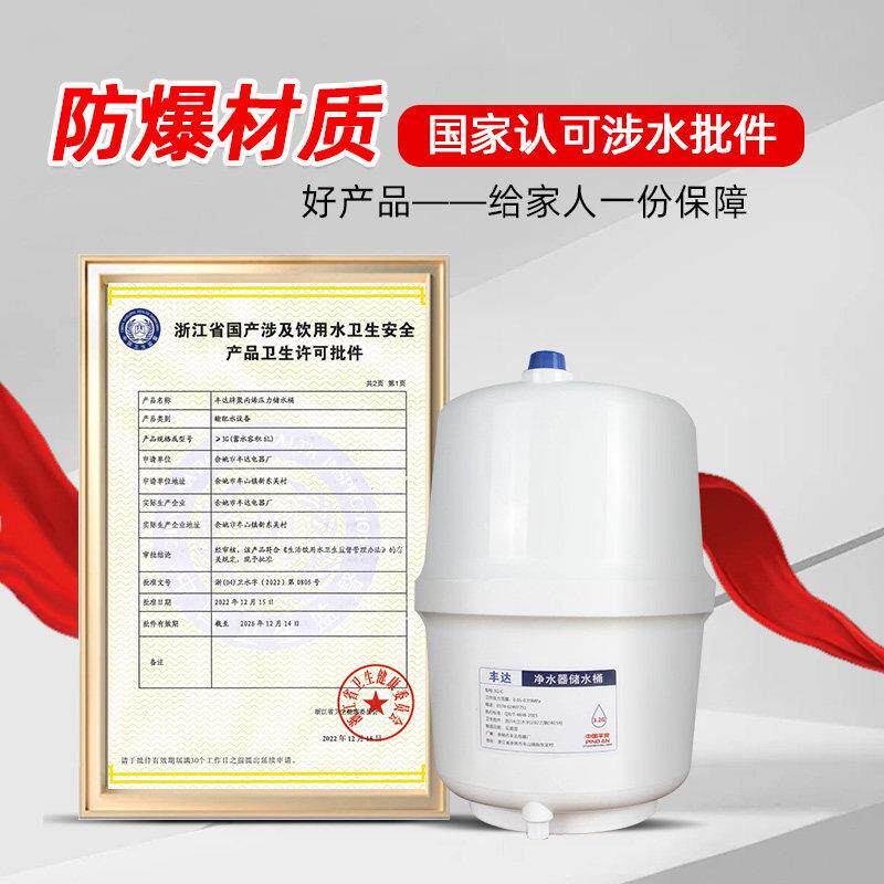 丰达储水压力桶净水器家用储水罐水桶厨房直饮反渗透滤水机过滤器