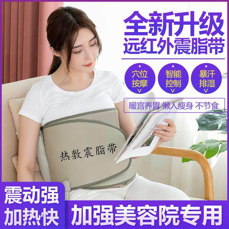 热敷震脂暖宫腰带震动甩脂瘦肚子神器美容院暖宫震动热敷腰带减肥