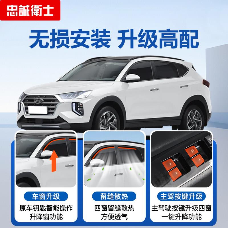 5忠车诚S卫士适用于现代新TUCONIX25IX3自动升窗器改装一现在全能
