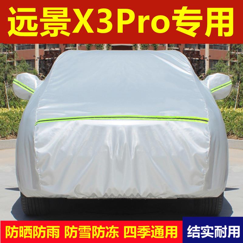 适用于 于吉利远景Xpo汽车衣车远景X3车罩r防雨3防晒尘uv隔热厚盖