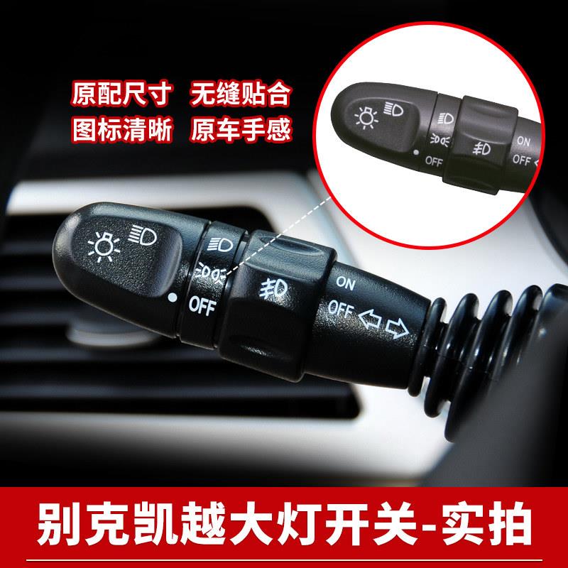 调适用转于别克凯越大灯开组合开关总成向灯开关远961近光雨刷刮