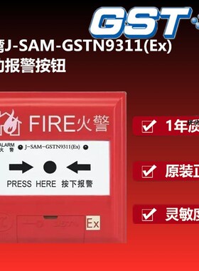 JN9()手动火灾报警按钮海湾防爆手报按钮本安型防爆