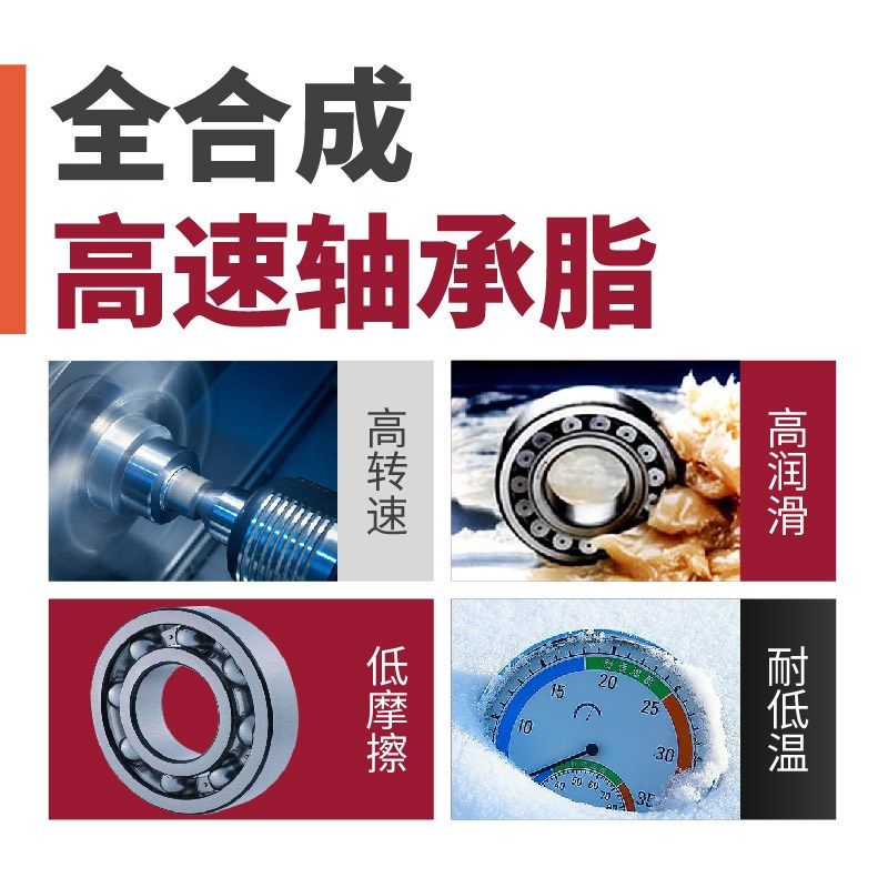 全合成速轴承脂 超转速轻荷载的中小型轴承和齿轮润滑油脂剂,工业油品/胶粘/化学/实验室用品,工业润滑油,淘宝优惠券,粉丝福利购,淘宝优惠卷