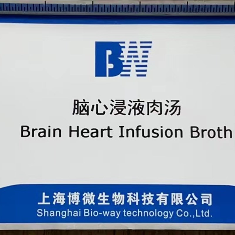 脑心浸液肉汤(BHI)浸出液培养基 250g 金黄色葡萄球菌检验培养