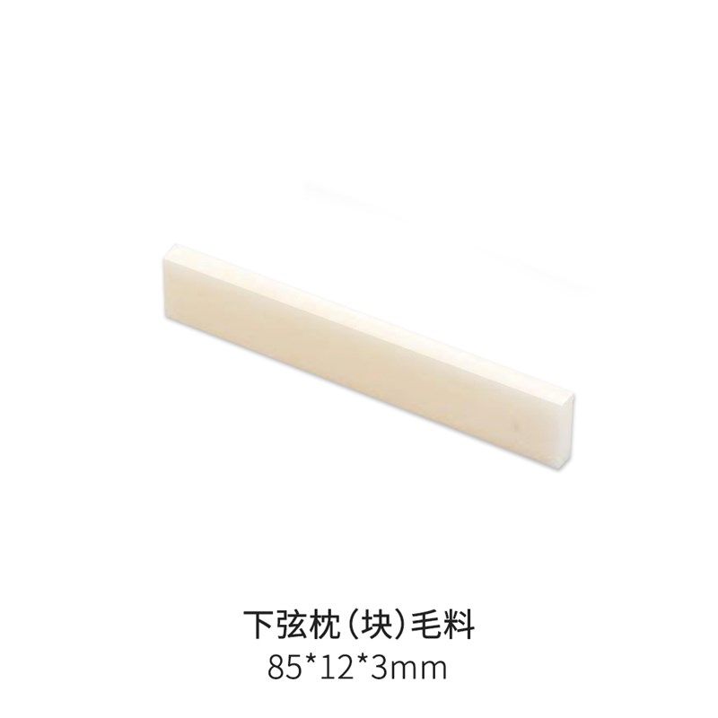 牛骨弦枕块吉他弦枕毛料上弦枕下弦枕块弦枕毛料自制弦枕毛料块,乐器/吉他/钢琴/配件,乐器工具,淘宝优惠券,粉丝福利购,淘宝优惠卷