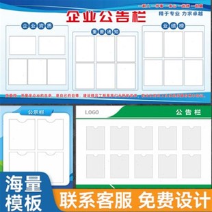 公告栏宣传栏定制公司企业物业墙办公室班级公示栏