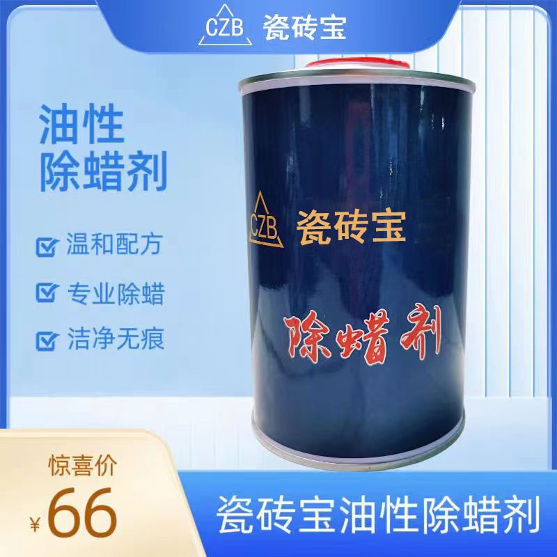 瓷砖宝自喷除蜡剂除蜡一遍净