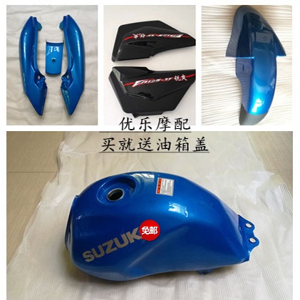 适用于EN125-3A-3F-3E油箱 燃油箱 前泥板 侧盖 尾群 油箱外壳