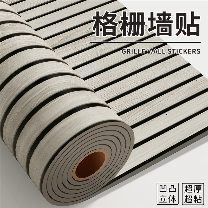 立体格栅板墙自粘防水防潮电视背景墙墙面遮丑装饰墙板墙壁纸,家居饰品,软装墙贴,淘宝优惠券,粉丝福利购,淘宝优惠卷