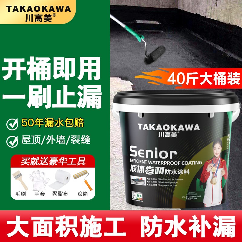 川高美新型液体卷材10L屋顶防水补漏涂料堵漏王平房裂缝防漏胶水