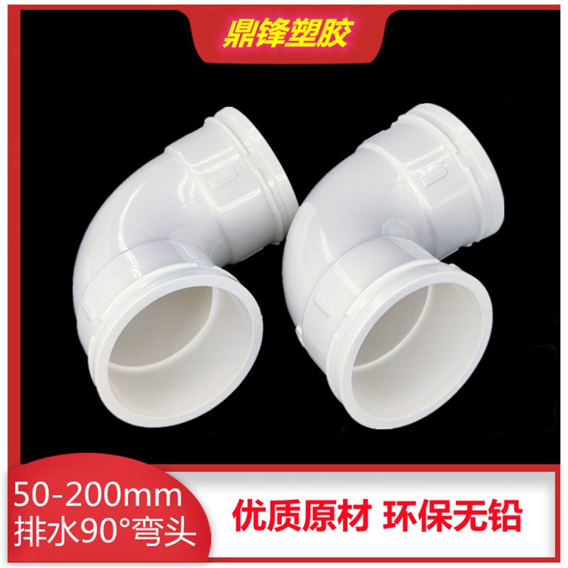 pvc排水管90度弯头直角等径下水 75 110 10排污管带检查口