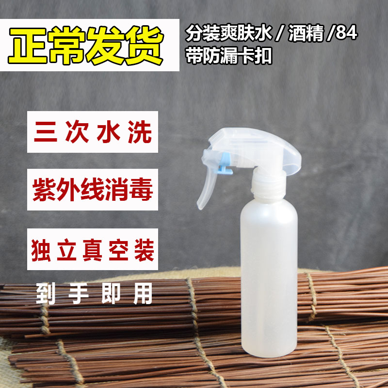 珍珠化妆水纯露喷雾瓶喷壶细雾补水旅行分装瓶细腻200ml加厚便携