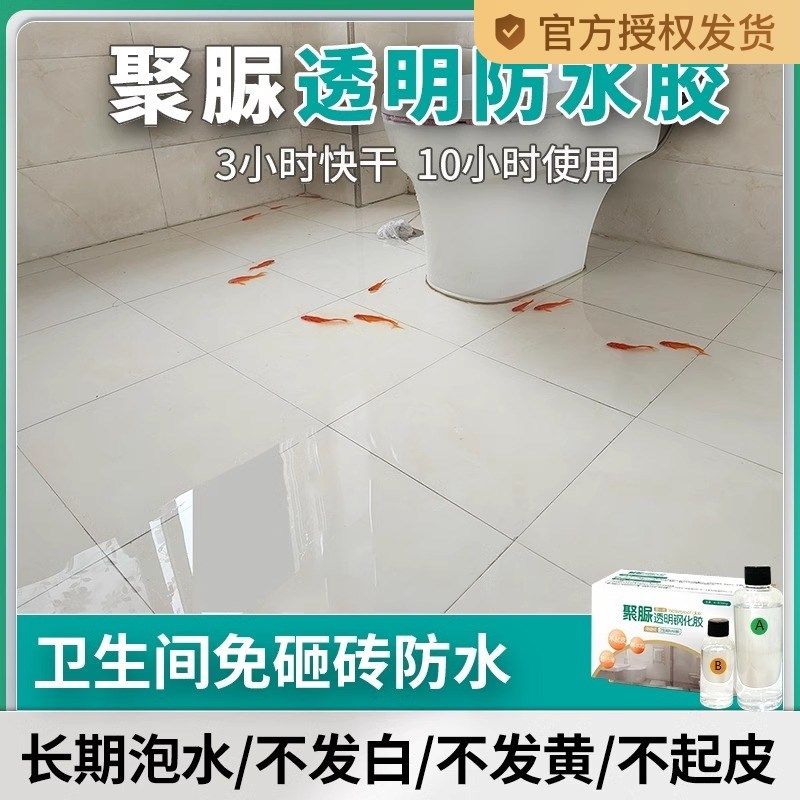 防水胶厕所漏水补漏材料免砸砖防水渗透剂聚脲涂料瓷砖,基础建材,防水涂料,淘宝优惠券,粉丝福利购,淘宝优惠卷