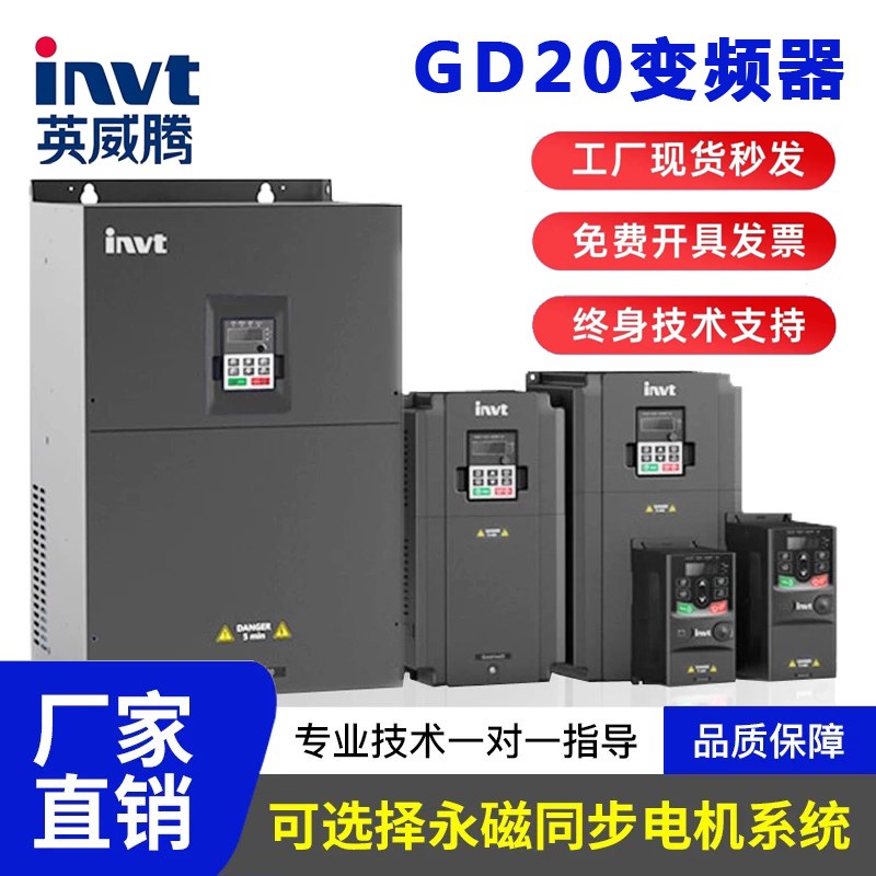 INVT英威腾变频器GD20三相380V单相220v风机水泵电机调速器55KW
