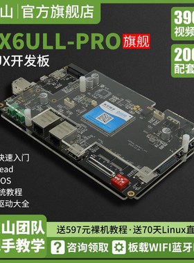 韦东山IMULLM嵌入式LINU触摸屏发板板学驱动u摄像头