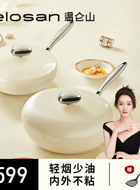 elon温仑山鹅卵石煎炒锅二件装粘锅家用电磁炉燃气灶通用