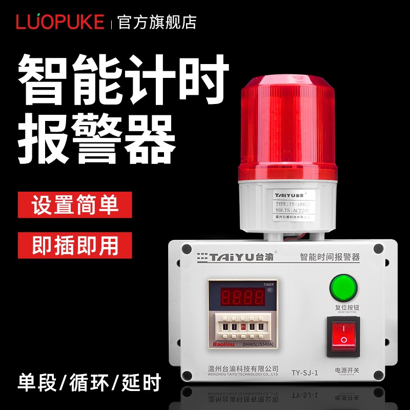 自动定时报警器时间报警器机械计时警报器工作延时提醒声光报警器