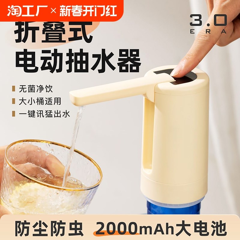 大桶装水抽水器电动自动饮水机充电家用折叠吸水泵取水出水便携