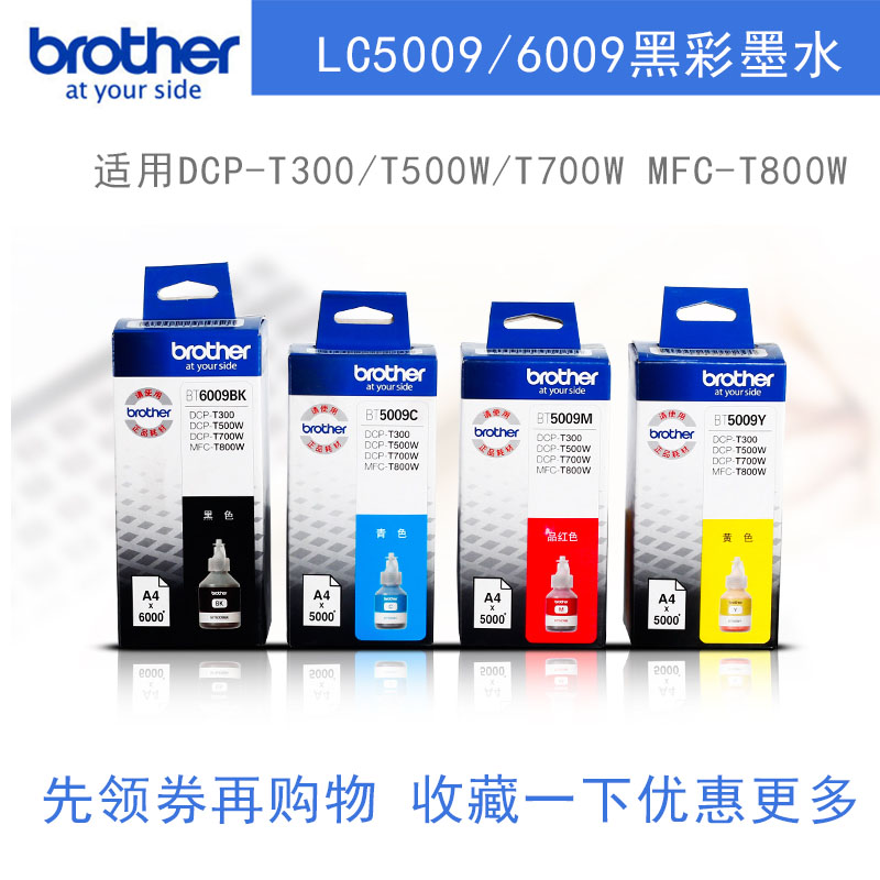 原装兄弟BT9BK 9彩色 DBK黑色 DCP-T TW W TW T2 52 72MFC-  连供