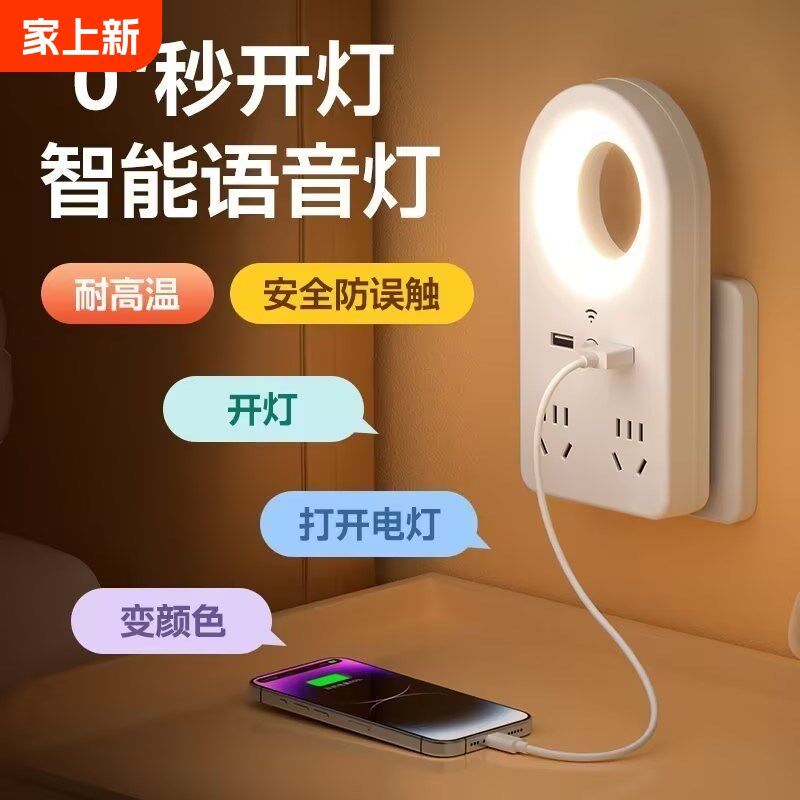 智能语音控制小夜灯家用卧室插电声控护眼床头灯带插座夜晚睡眠灯,家装灯饰光源,小夜灯,淘宝优惠券,粉丝福利购,淘宝优惠卷