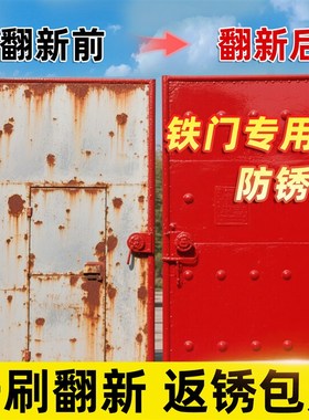 铁门专用翻新油漆金属漆防腐防锈漆免打磨铁锈转化剂红色免除锈漆