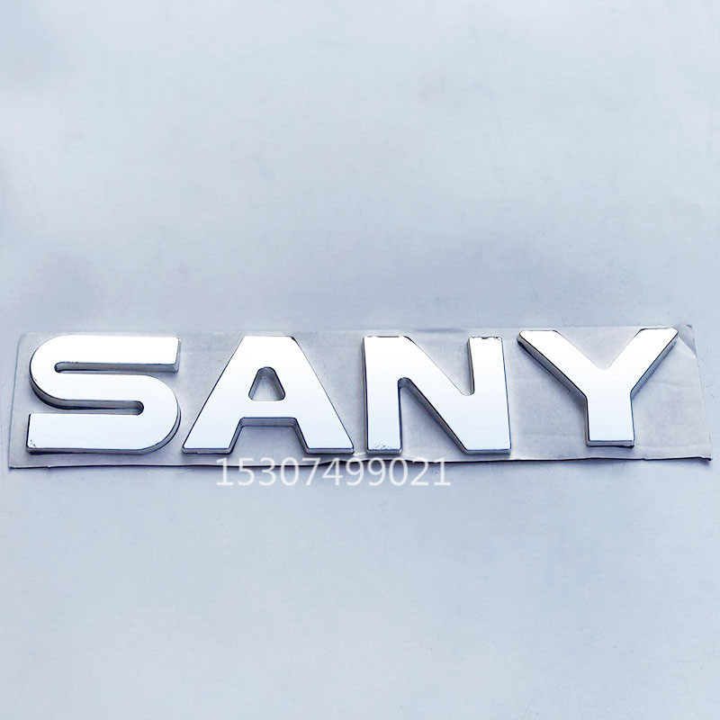 挖掘三一      驾驶门N标志字纸,五金/工具,其他机械五金,淘宝优惠券,粉丝福利购,淘宝优惠卷