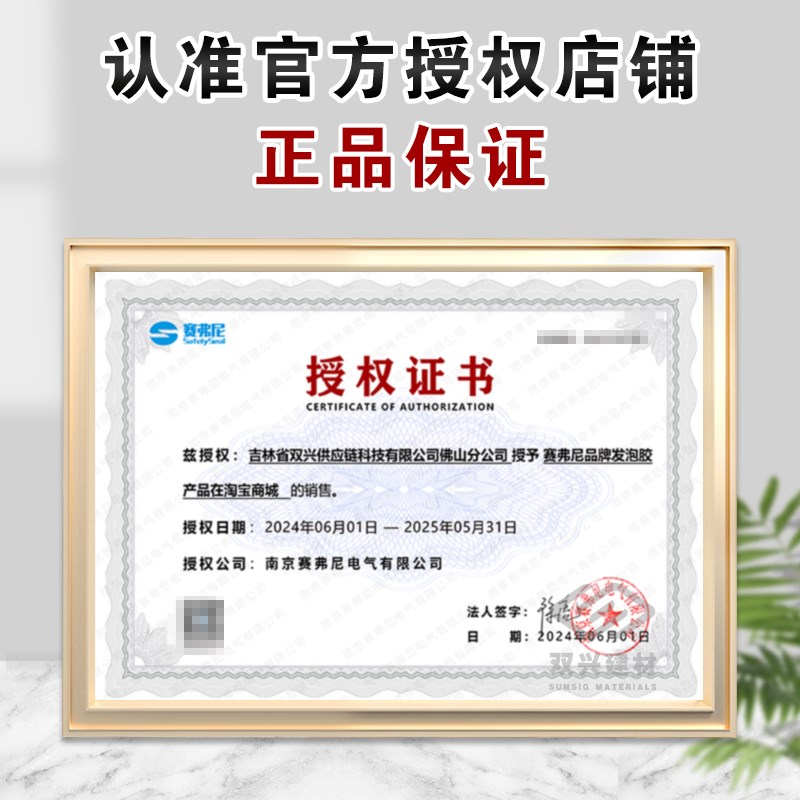 赛弗尼防水发泡胶高强度防火阻燃防水密封补漏电缆管道堵洞填缝剂