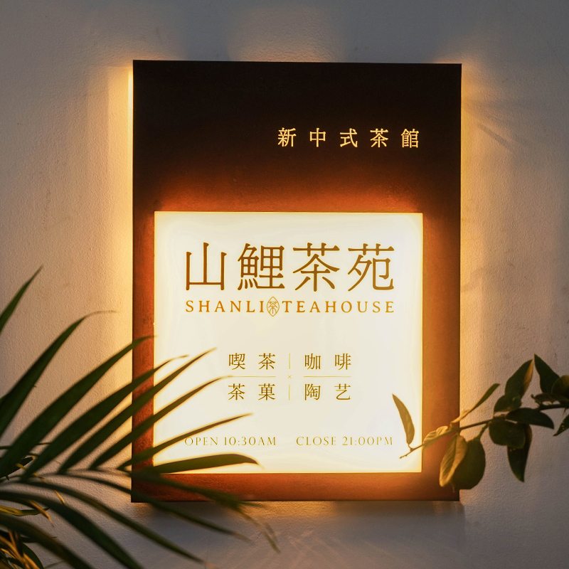 复古铁锈发光招牌定制 咖啡馆茶室生锈门牌镂空亚克力广告牌灯箱