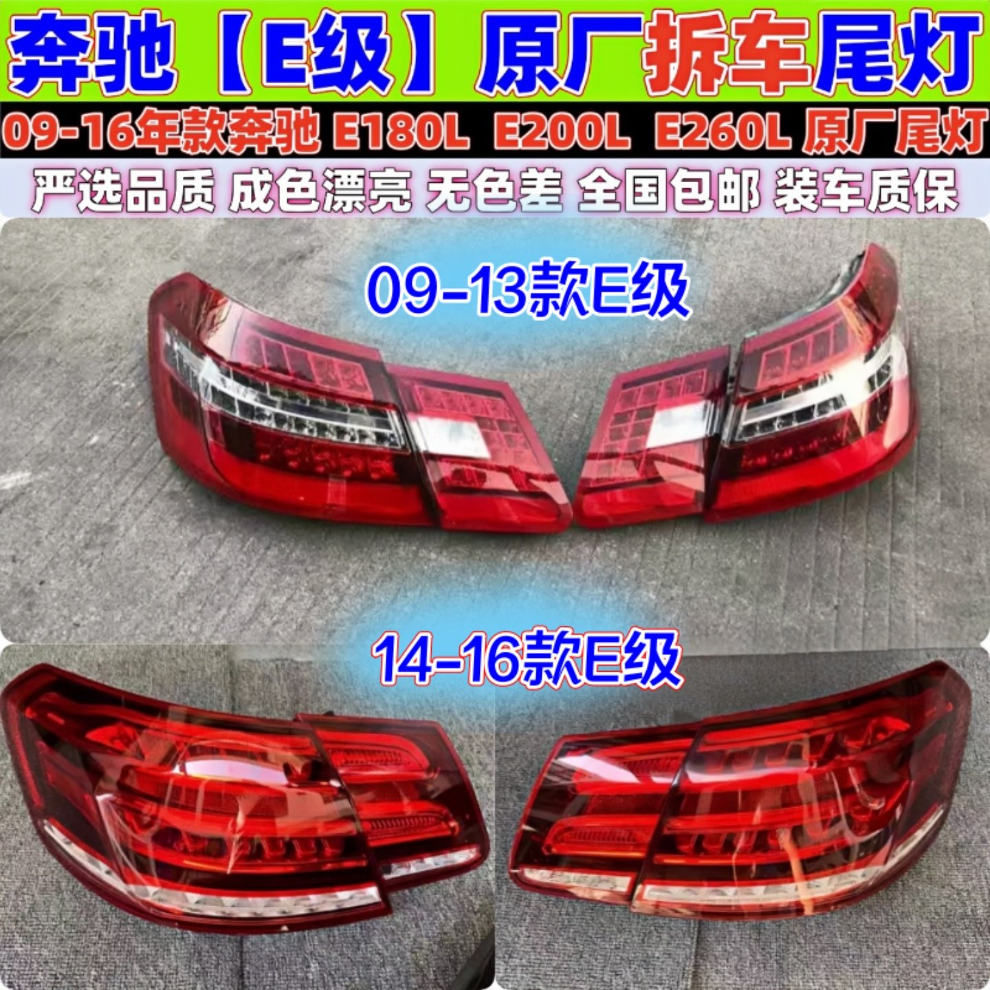 宾士E级w212后尾灯e180lE200LE260LE300L原厂拆车LED日行灯总成罩