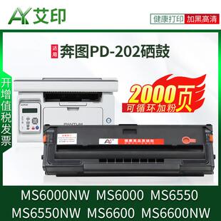 S6000NW 适用奔图MS6000硒鼓PD202 MS6600 MS6550 MS6550NW S2000