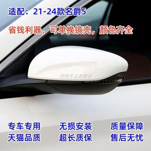 上汽名爵MG5倒车镜外壳上盖带漆反光镜后壳左右后视镜壳 适配21款